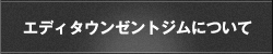 エディタウンゼントについて